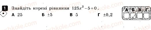 фото задание 1 - варіант 2 - контрольна робота № 5. повні та неповні квадратні рівняння - контрольні роботи