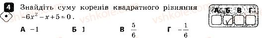 фото задание 4 - варіант 2 - контрольна робота № 5. повні та неповні квадратні рівняння - контрольні роботи