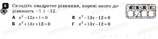 фото задание 6 - варіант 2 - контрольна робота № 5. повні та неповні квадратні рівняння - контрольні роботи