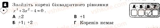 фото задание 2 - варіант 1 - контрольна робота № 6. квадратний тричлен. квадратні рівняння - контрольні роботи