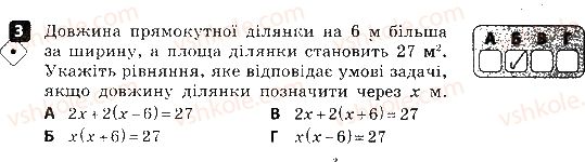 фото задание 3 - варіант 1 - контрольна робота № 6. квадратний тричлен. квадратні рівняння - контрольні роботи