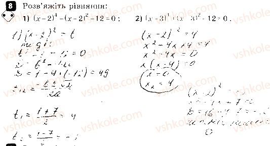 фото задание 8 - варіант 1 - контрольна робота № 6. квадратний тричлен. квадратні рівняння - контрольні роботи