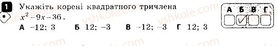 фото задание 1 - варіант 2 - контрольна робота № 6. квадратний тричлен. квадратні рівняння - контрольні роботи
