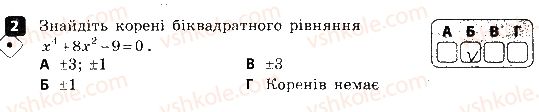 фото задание 2 - варіант 2 - контрольна робота № 6. квадратний тричлен. квадратні рівняння - контрольні роботи