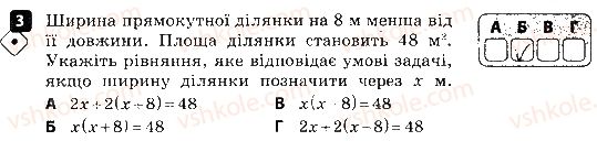 фото задание 3 - варіант 2 - контрольна робота № 6. квадратний тричлен. квадратні рівняння - контрольні роботи