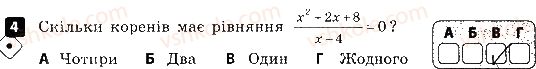 фото задание 4 - варіант 2 - контрольна робота № 6. квадратний тричлен. квадратні рівняння - контрольні роботи