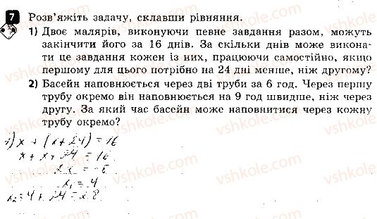 фото задание 7 - варіант 2 - контрольна робота № 6. квадратний тричлен. квадратні рівняння - контрольні роботи
