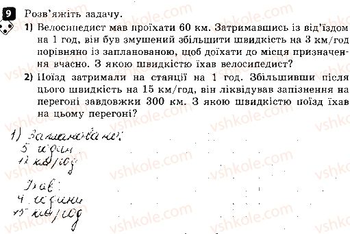 фото задание 9 - варіант 1 - контрольна робота № 7. підсумкова - контрольні роботи