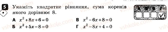 фото задание 5 - варіант 2 - контрольна робота № 7. підсумкова - контрольні роботи