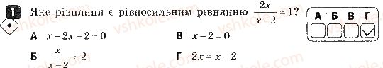 фото задание 1 - варіант 1 - самостійна робота № 3. раціональні рівняння - самостійні роботи