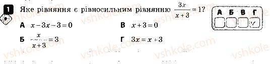 фото задание 1 - варіант 2 - самостійна робота № 3. раціональні рівняння - самостійні роботи