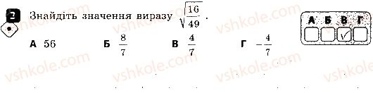 фото задание 2 - варіант 1 приклади - самостійна робота № 5. квадратні корені - самостійні роботи