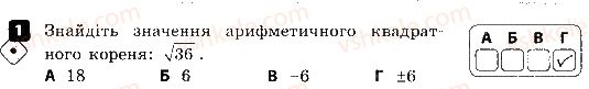фото задание 1 - варіант 2 - самостійна робота № 5. квадратні корені - самостійні роботи