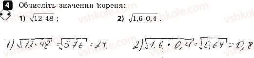 фото задание 4 - варіант 2 - самостійна робота № 5. квадратні корені - самостійні роботи