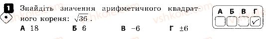 фото задание 1 - варіант 2 приклади - самостійна робота № 5. квадратні корені - самостійні роботи