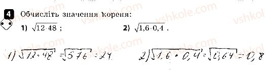 фото задание 4 - варіант 2 приклади - самостійна робота № 5. квадратні корені - самостійні роботи