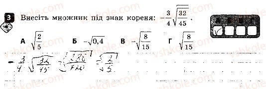 фото задание 3 - варіант 1 - самостійна робота № 6. квадратний корінь та його властивості - самостійні роботи