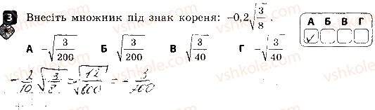 фото задание 3 - варіант 2 - самостійна робота № 6. квадратний корінь та його властивості - самостійні роботи