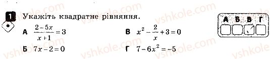 фото задание 1 - варіант 1 - самостійна робота № 7. квадратні рівняння. неповні квадратні рівняння - самостійні роботи