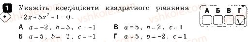 фото задание 1 - варіант 1 - самостійна робота № 8. квадратні рівняння. теорема вієта - самостійні роботи