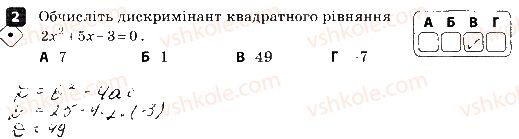 фото задание 2 - варіант 1 - самостійна робота № 8. квадратні рівняння. теорема вієта - самостійні роботи