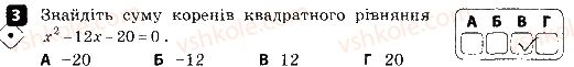 фото задание 3 - варіант 1 - самостійна робота № 8. квадратні рівняння. теорема вієта - самостійні роботи