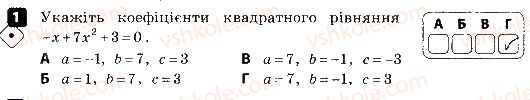 фото задание 1 - варіант 2 - самостійна робота № 8. квадратні рівняння. теорема вієта - самостійні роботи