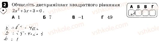 фото задание 2 - варіант 2 - самостійна робота № 8. квадратні рівняння. теорема вієта - самостійні роботи