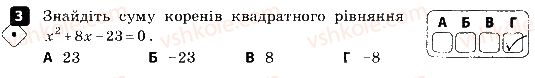 фото задание 3 - варіант 2 - самостійна робота № 8. квадратні рівняння. теорема вієта - самостійні роботи