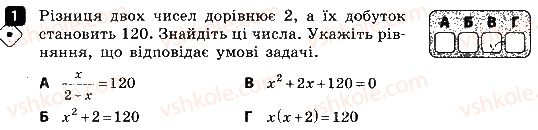 фото задание 1 - варіант 1 - самостійна робота № 9. рівняння, які зводяться до квадратних - самостійні роботи