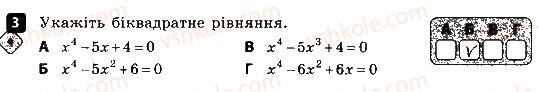 фото задание 3 - варіант 1 - самостійна робота № 9. рівняння, які зводяться до квадратних - самостійні роботи
