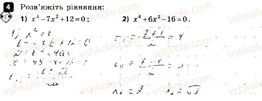 фото задание 4 - варіант 1 - самостійна робота № 9. рівняння, які зводяться до квадратних - самостійні роботи