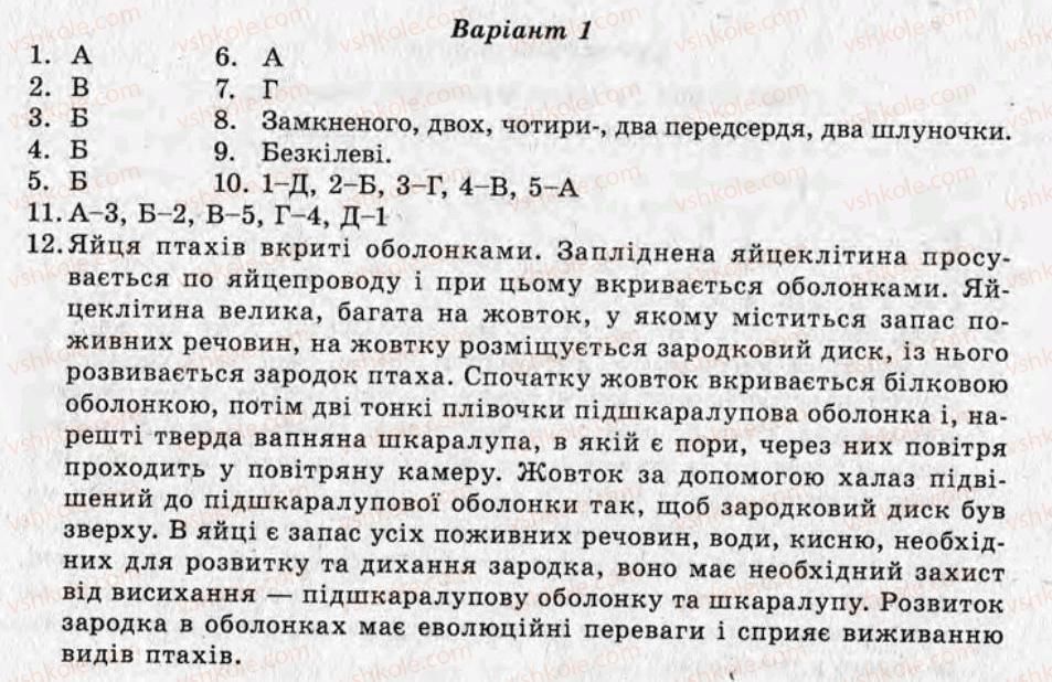 фото задание то8 - тематичні оцінювання - варіант 1