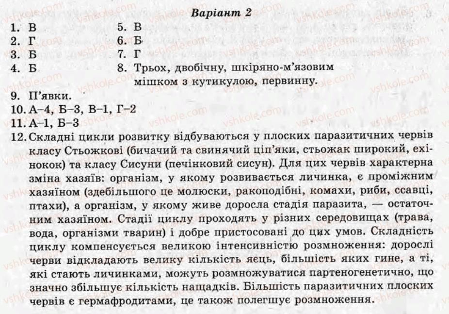 фото задание то3 - тематичні оцінювання - варіант 2