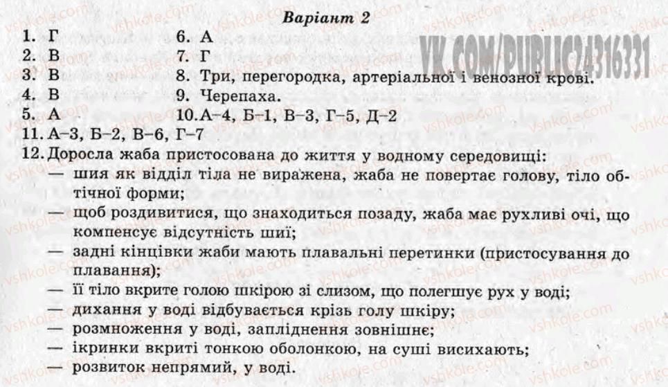 фото задание то7 - тематичні оцінювання - варіант 2