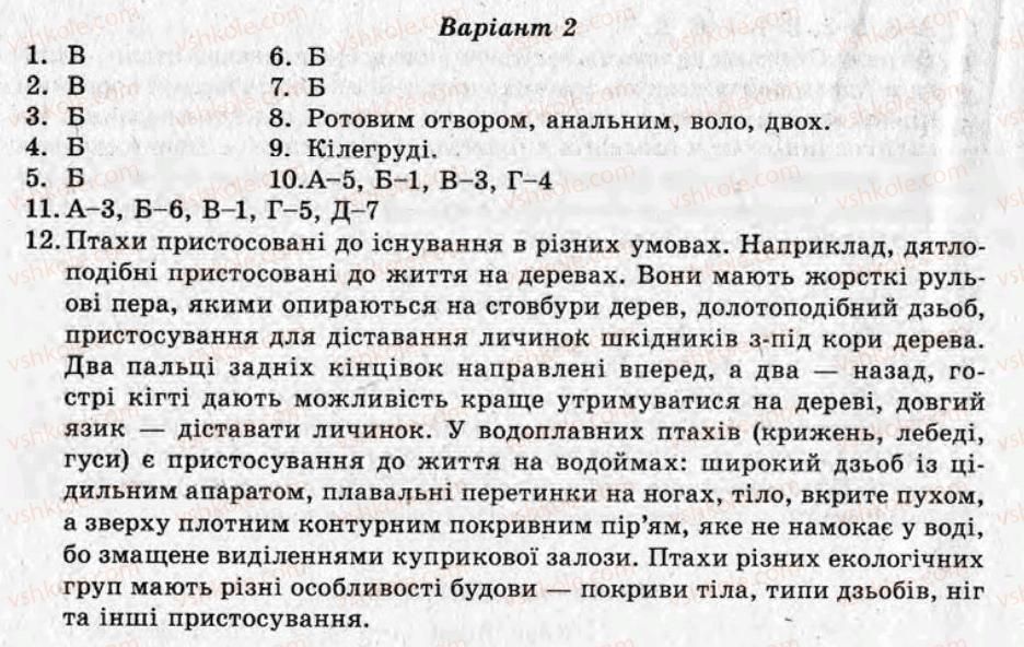 фото задание то8 - тематичні оцінювання - варіант 2