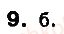 фото задание 9 - тести - тема 3. дихання