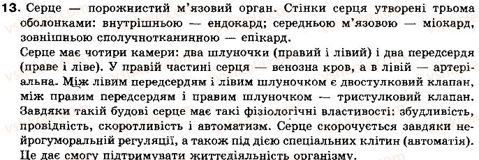 фото задание 13 - тести - тема 4. транспорт речовин