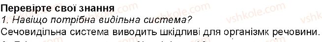 фото задание 1 - 21. видільна система - тема 5. виділення. терморегуляція
