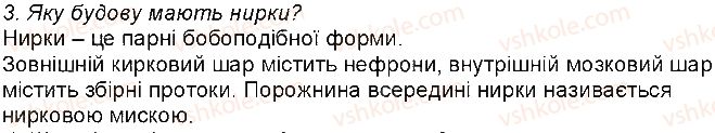 фото задание 3 - 21. видільна система - тема 5. виділення. терморегуляція