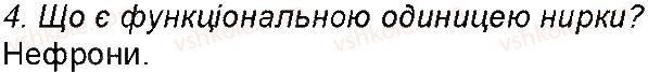 фото задание 4 - 21. видільна система - тема 5. виділення. терморегуляція
