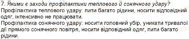 фото задание 7 - 24. покриви тіла й терморегуляція - тема 5. виділення. терморегуляція