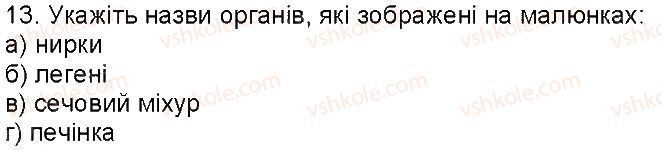 фото задание 13 - тести - тема 5. виділення. терморегуляція