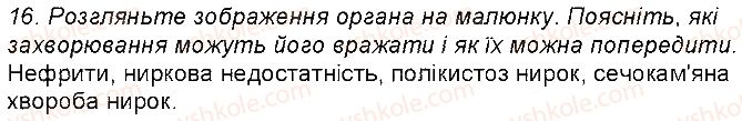 фото задание 16 - тести - тема 5. виділення. терморегуляція