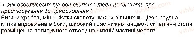 фото задание 4 - 25. опорно-рухова система - тема 6. опора та рух