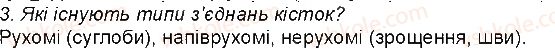 фото задание 3 - 26. кістки і хрящі - тема 6. опора та рух