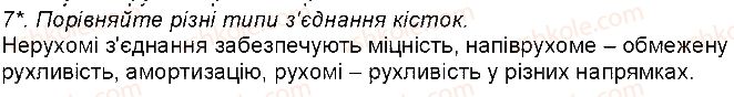 фото задание 7 - 26. кістки і хрящі - тема 6. опора та рух