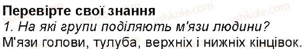 фото задание 1 - 27. м’язи - тема 6. опора та рух