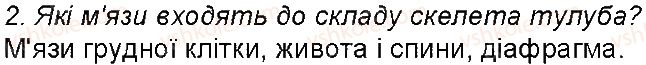 фото задание 2 - 27. м’язи - тема 6. опора та рух
