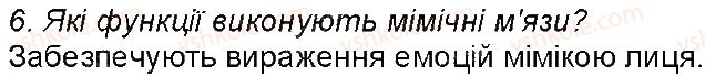 фото задание 6 - 27. м’язи - тема 6. опора та рух